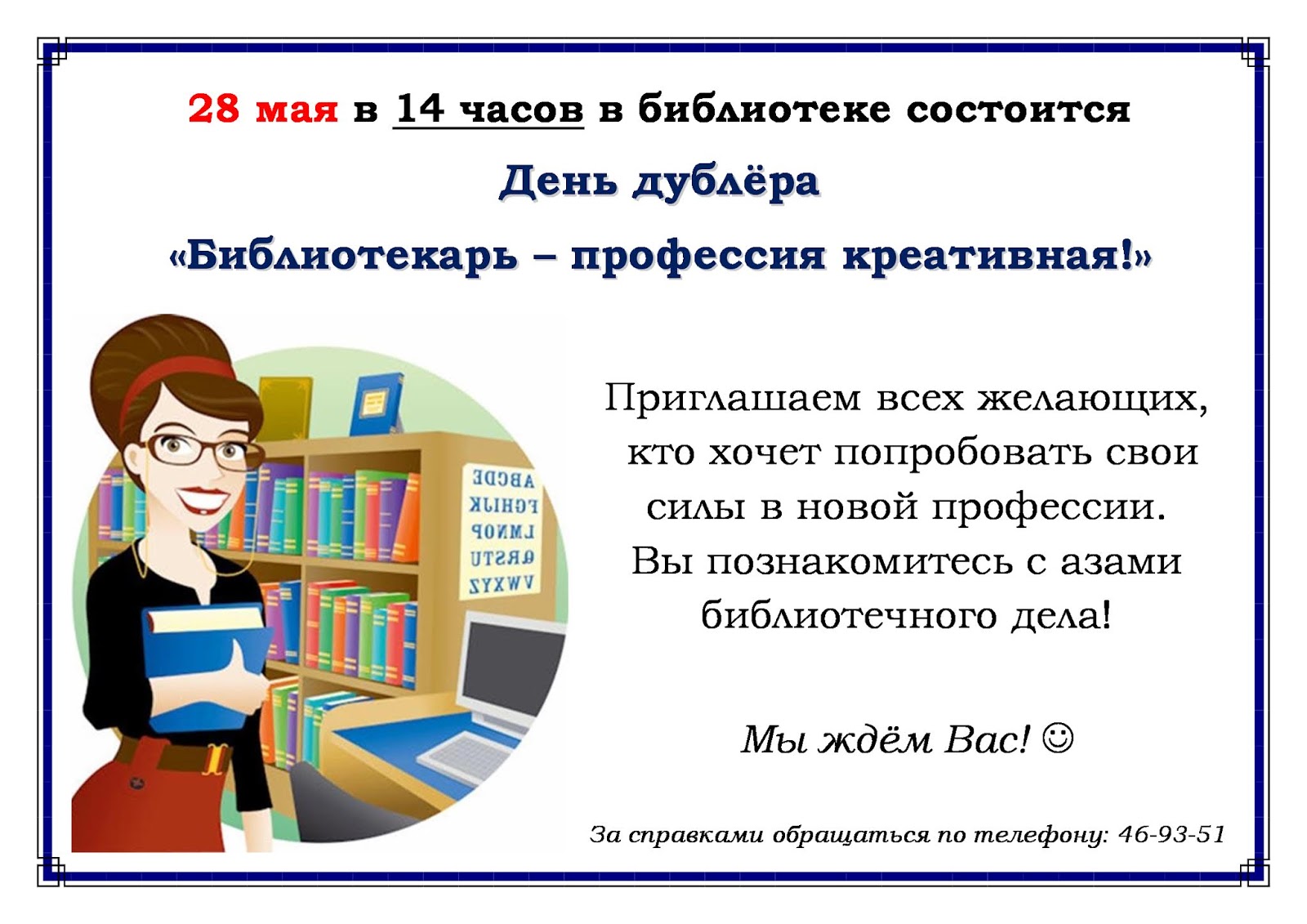 Профессия библиотекарь